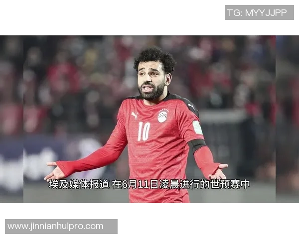 萨拉赫的沉默与社交媒体表达之间的微妙关系探讨