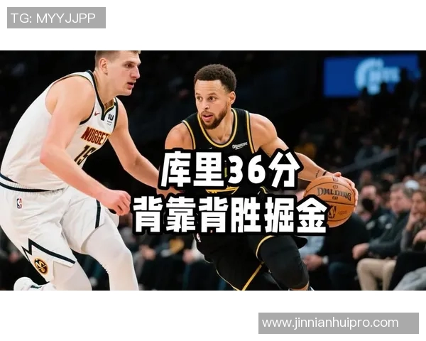 库里谈背靠背赛程挑战称球队在与掘金的较量中展现拼搏精神