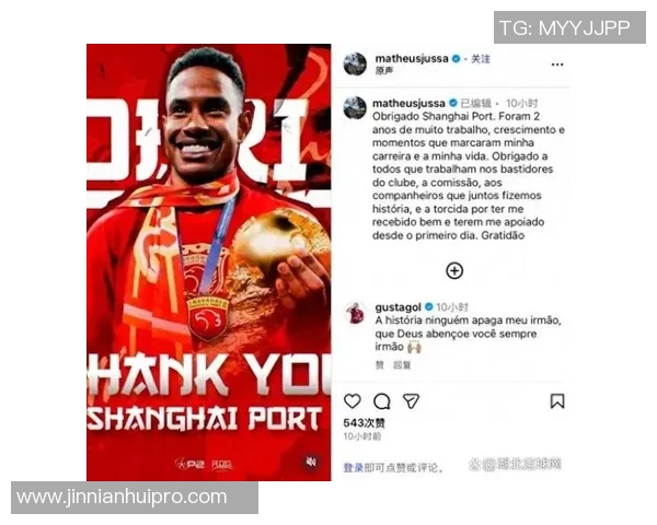 上海海港外援茹萨正式签约成都蓉城俱乐部即将加盟新征程